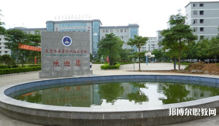 東莞市五星職業(yè)技術(shù)學(xué)校怎么樣、好不好