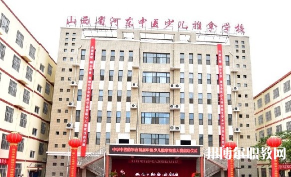 2024山西省河東中醫(yī)少兒推拿學校招生計劃 招生人數(shù)是多少(附要求、條件、對象)