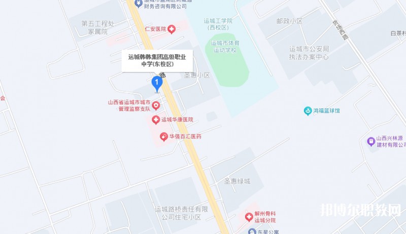 運(yùn)城市韓韓集團(tuán)高級(jí)職業(yè)中學(xué)地址，乘車路線