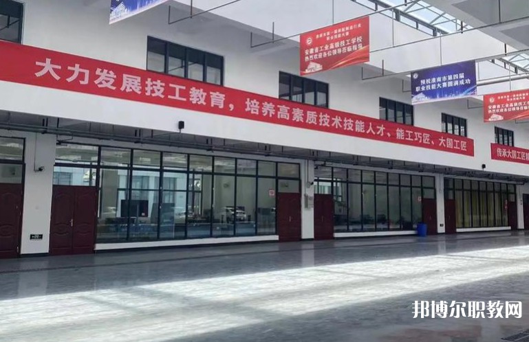 2025安徽省工業(yè)高級技工學(xué)校招生計(jì)劃 招生人數(shù)是多少(附要求、條件、對象)