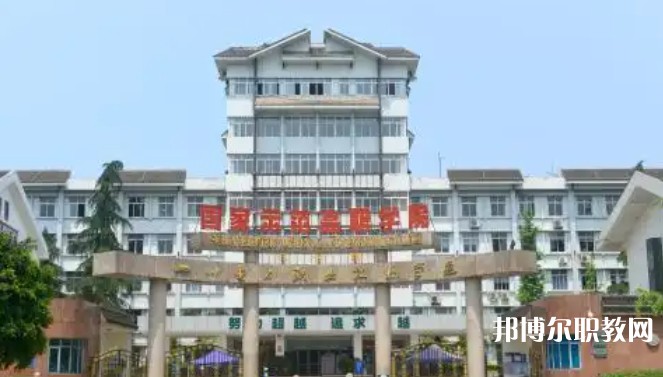 四川2025年哪些大專學(xué)校有電工學(xué)校